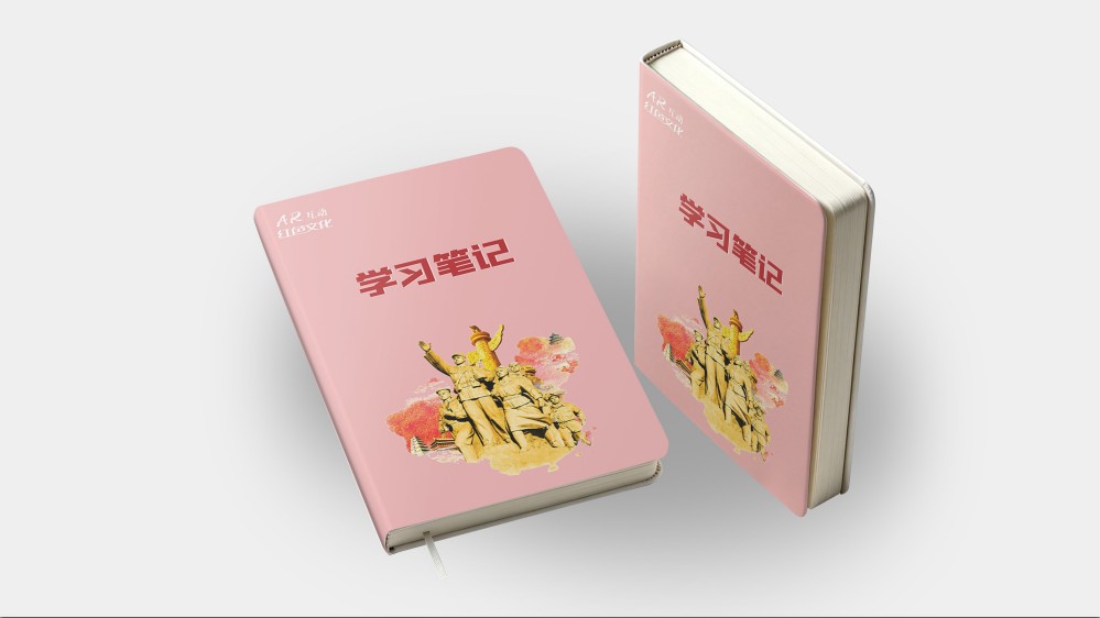 红色文化&middot;学习笔记